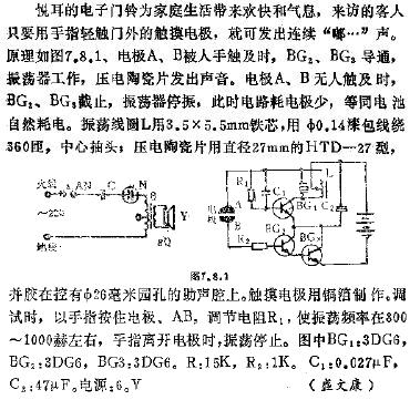 電子門鈴電路圖