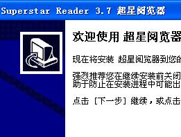 超星图书阅读器 ssreader v37中文版