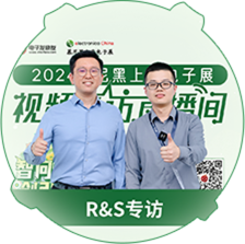 R&S专访