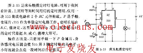 定时灯