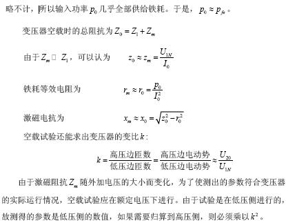 變壓器空載和負載特性測試