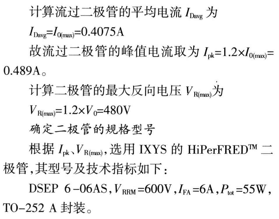 电压临界工作模式的有源功率因数校正器的设计应用