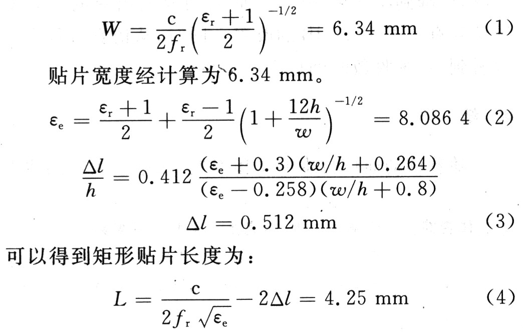 贴片天线