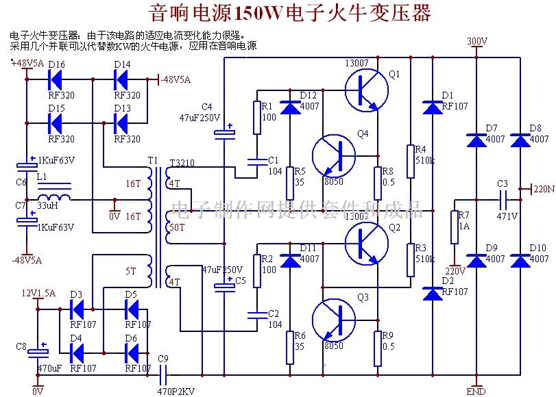 220v150w音响电源电子火牛直流变压器电路