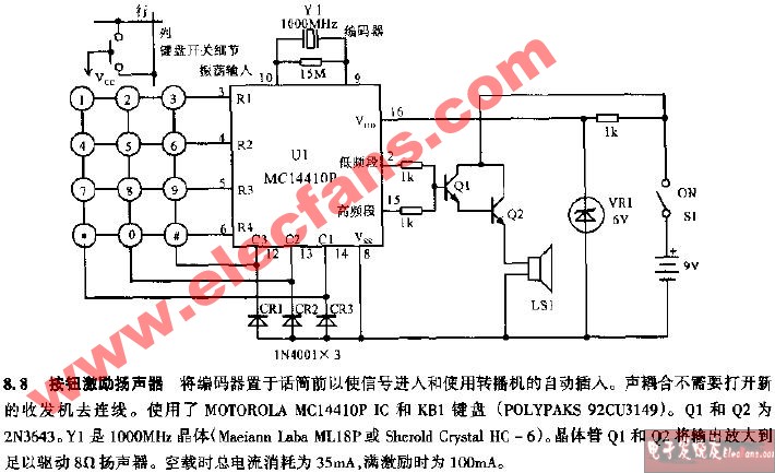 扬声器