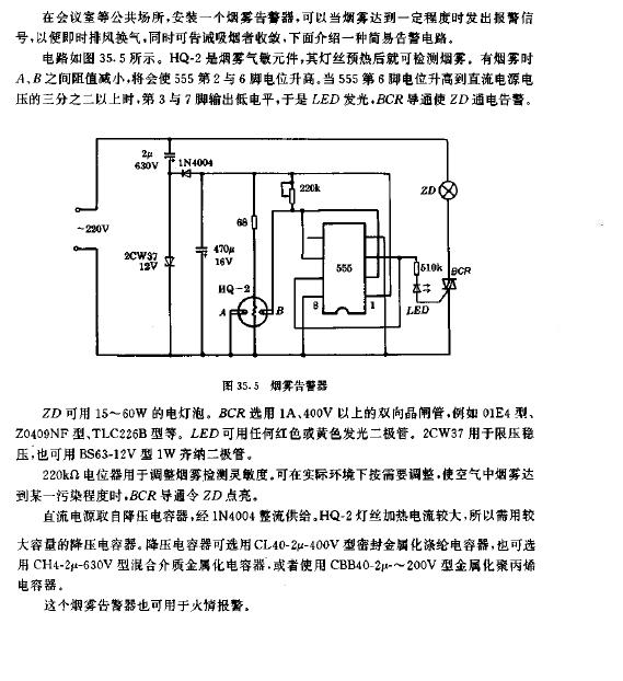 告警器