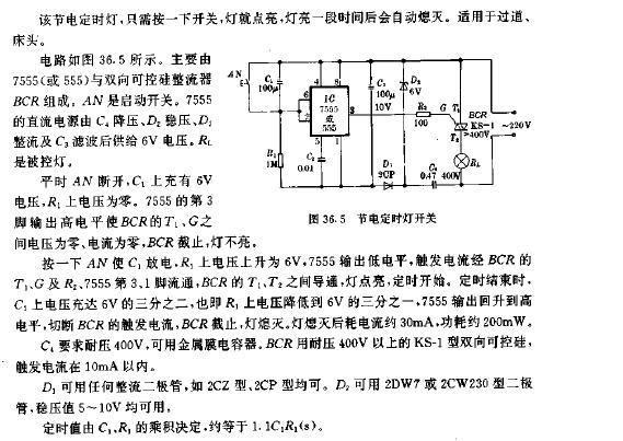 定时灯