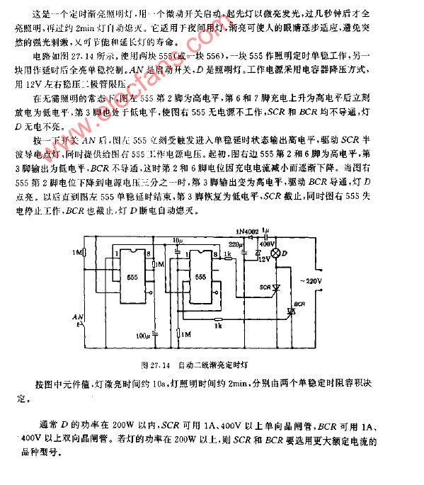 定时灯