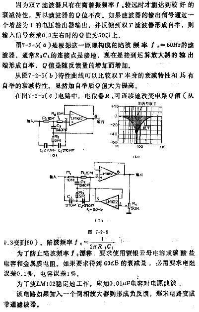 高q值陷波滤波器