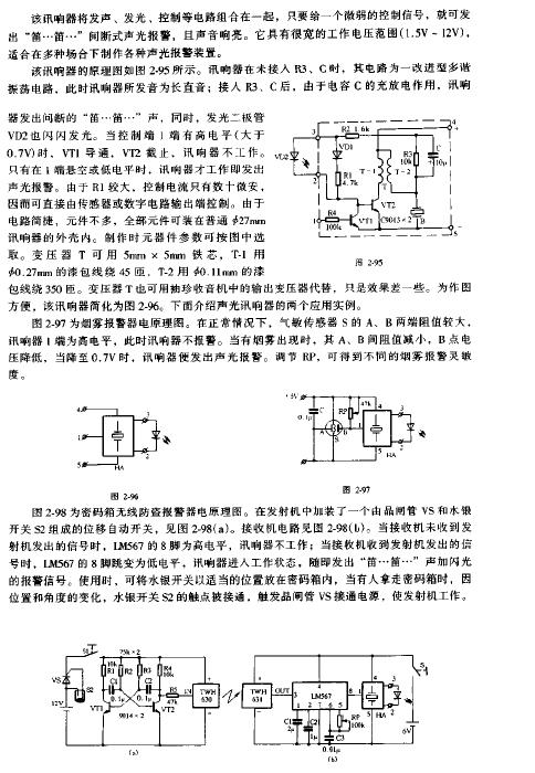 讯响器