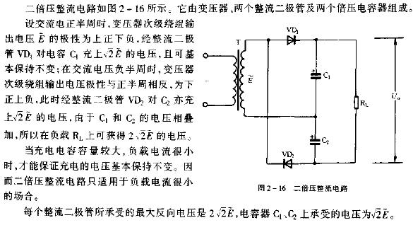 二倍压整流电路图