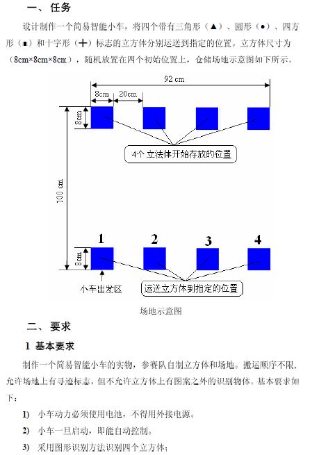 智能小车