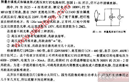 高压汞灯