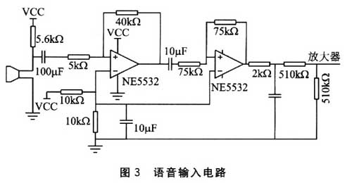 语音输入电路