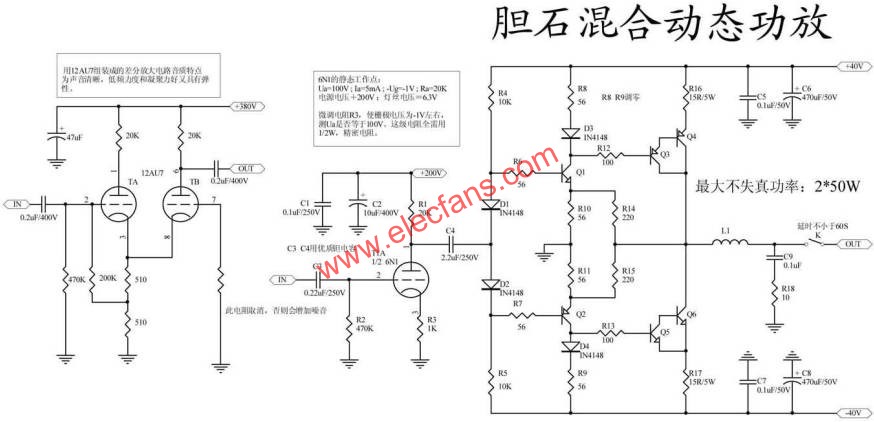 胆石混合动态功放电路图 www.elecfans.com