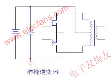 逆变器/UPS的电路推挽结构 www.elecfans.com