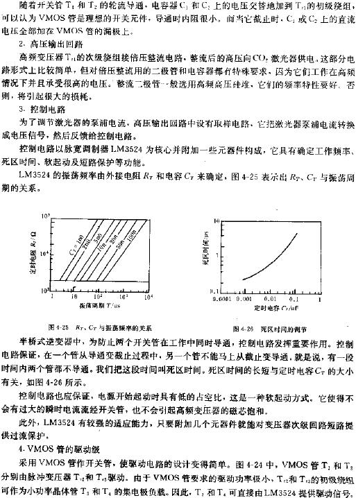 激光器电源