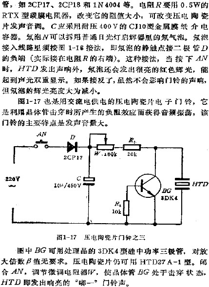 压电陶瓷片门铃线路之二