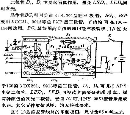 水满水缺音乐报警印制板