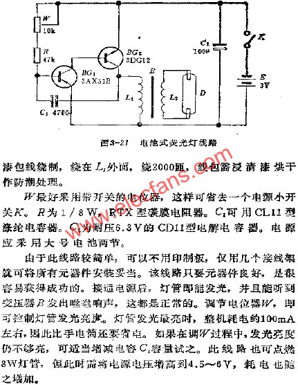 荧光灯