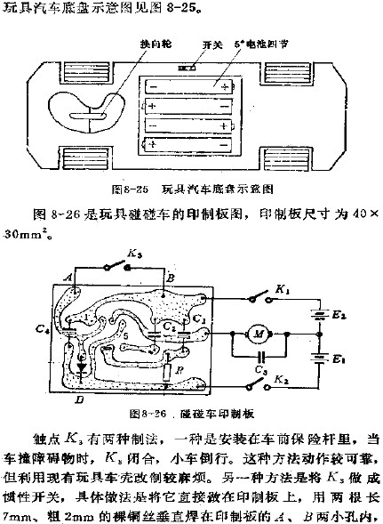 碰碰车供电原理示意图图片