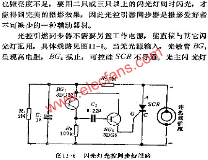 闪光灯光控同步器电路  www.elecfans.com