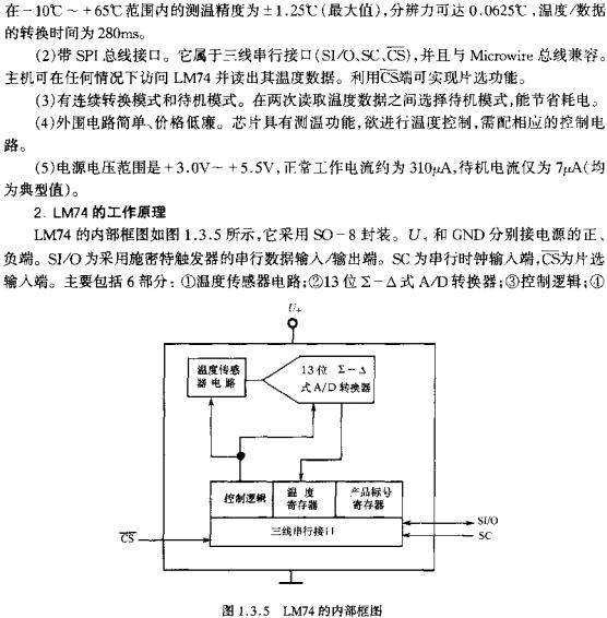 LM74的内部框图