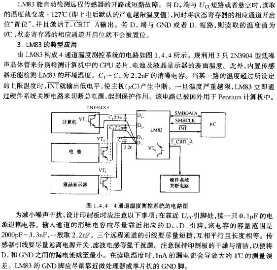 4通道温度测控系统的电路图