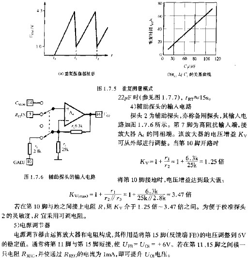 辅助探头的输入电路