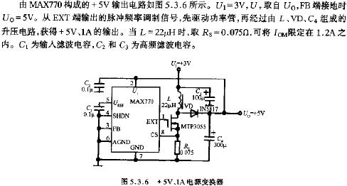 +5V、1A电源变换器