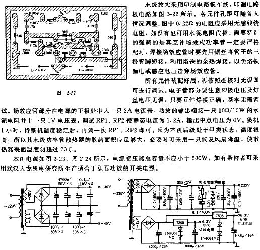 电子管+场效应管功放的制作原理图