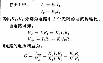 光耦线性化