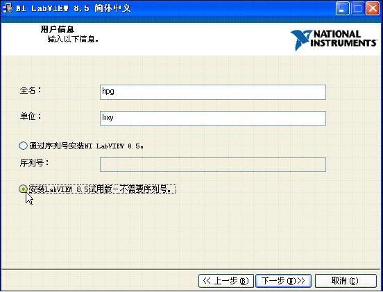 LabVIEW8.5中文评估版软件下载及安装步骤