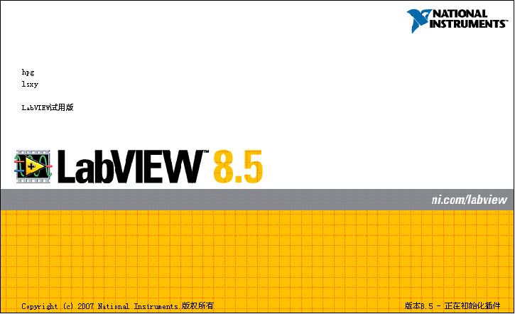 LabVIEW8.5中文评估版软件下载及安装步骤