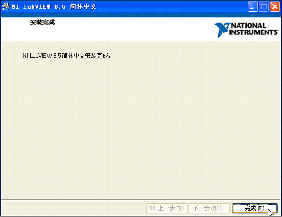 LabVIEW8.5中文评估版软件下载及安装步骤