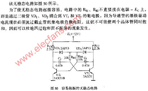 无稳态电路