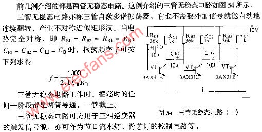 无稳态电路