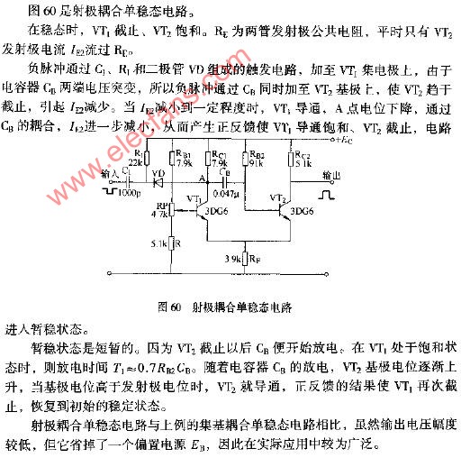 单稳态电路