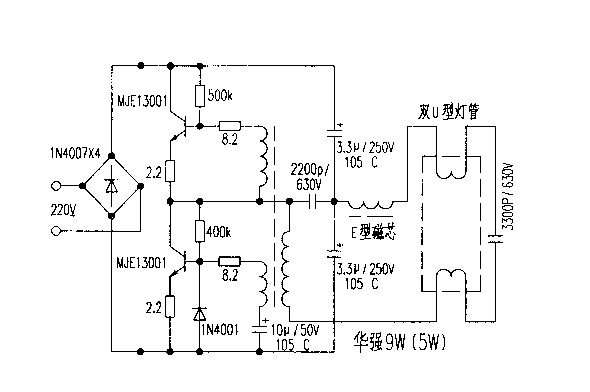 华强9w5w电子镇流器原理图