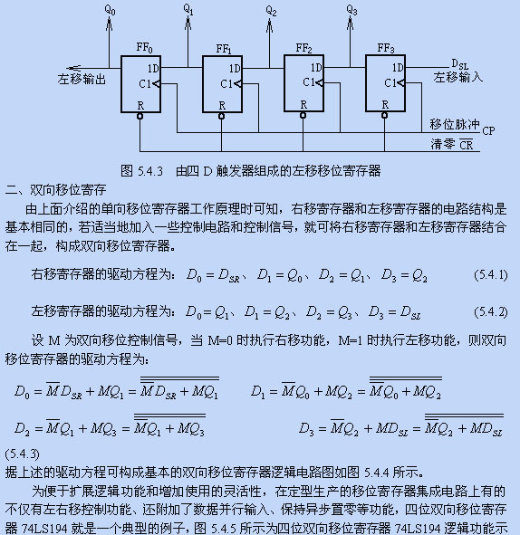 移位寄存器