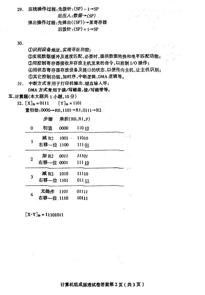 计算机原理