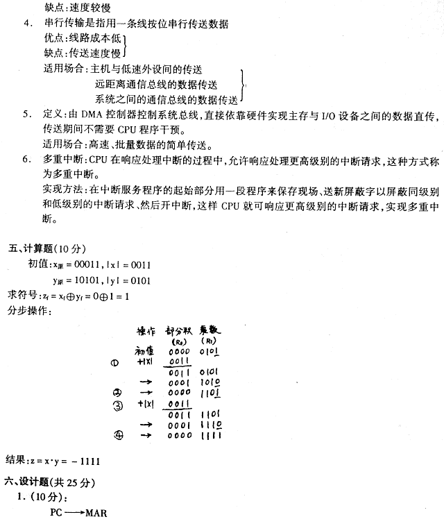 计算机原理