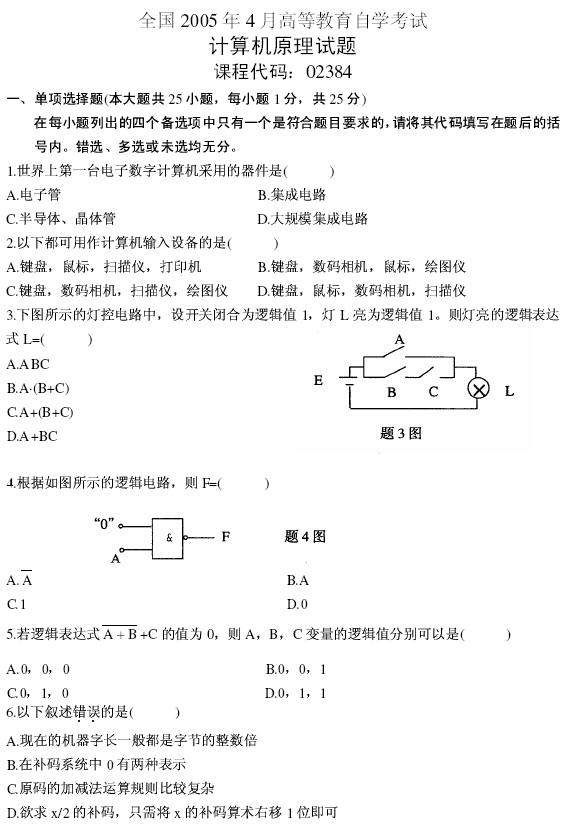 计算机原理