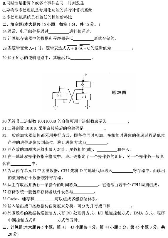 计算机原理