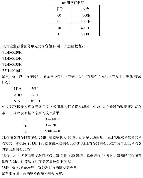 计算机原理