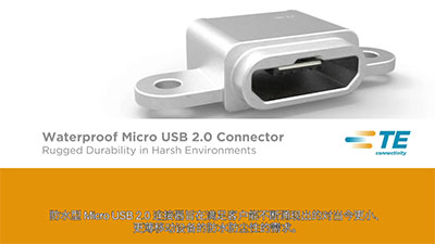 TE防水型Micro USB 2.0连接器应用指南