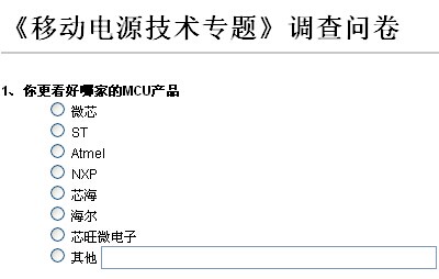 《智能电表技术专题》调查问卷