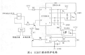 图6 IGBT驱动保护电路