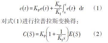 成比例的反应输入信号e（t）及其积分