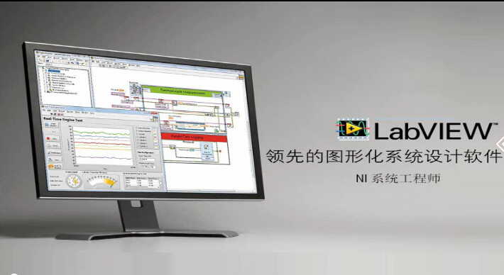 labview领先的图形化系统设计软件